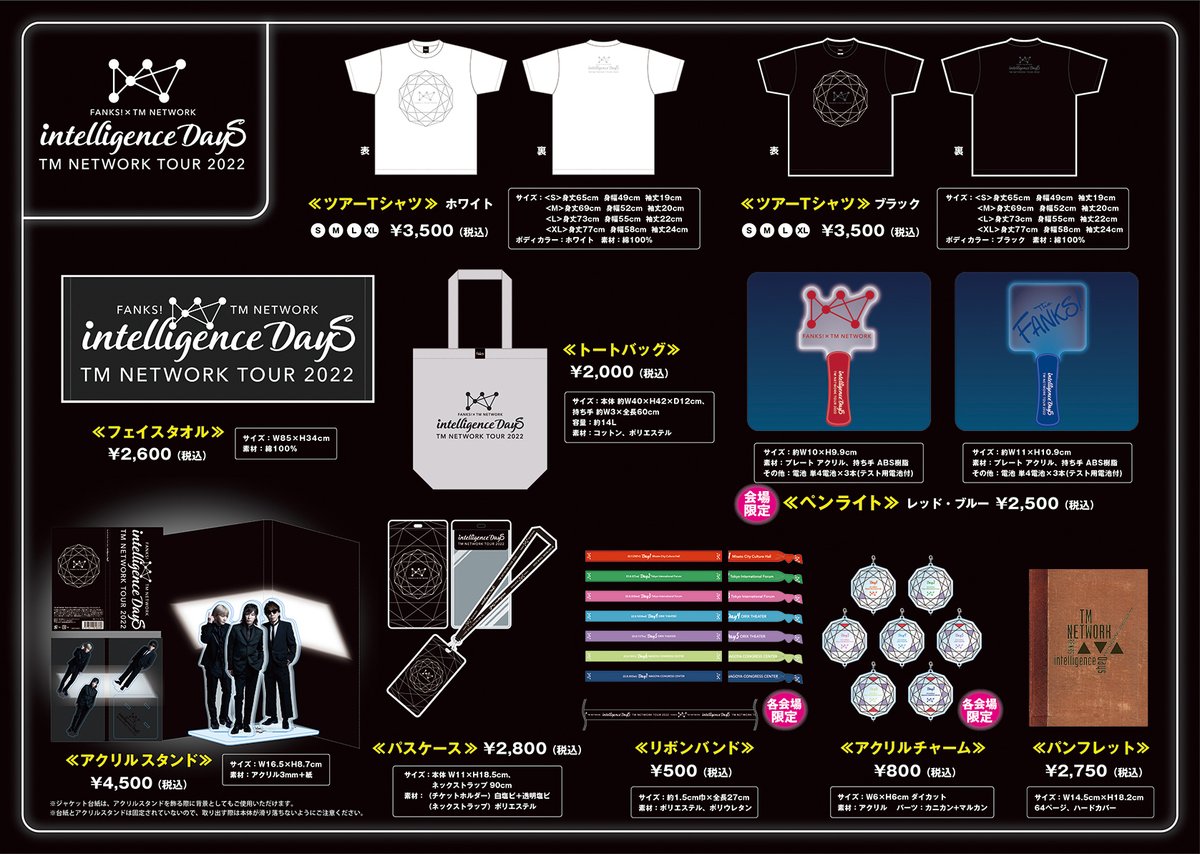 TM NETWORK 『TM NETWORK TOUR 2022 FANKS intelligence Days』Goods