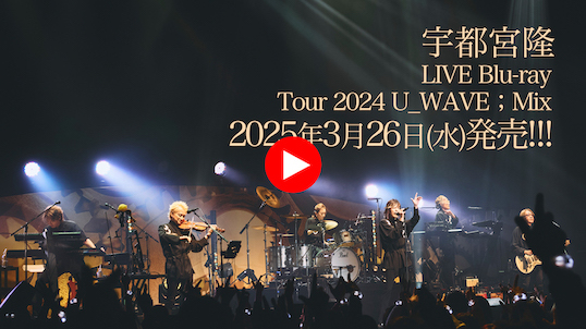 U_WAVE；Mix LIVE Blu-ray 販売中！